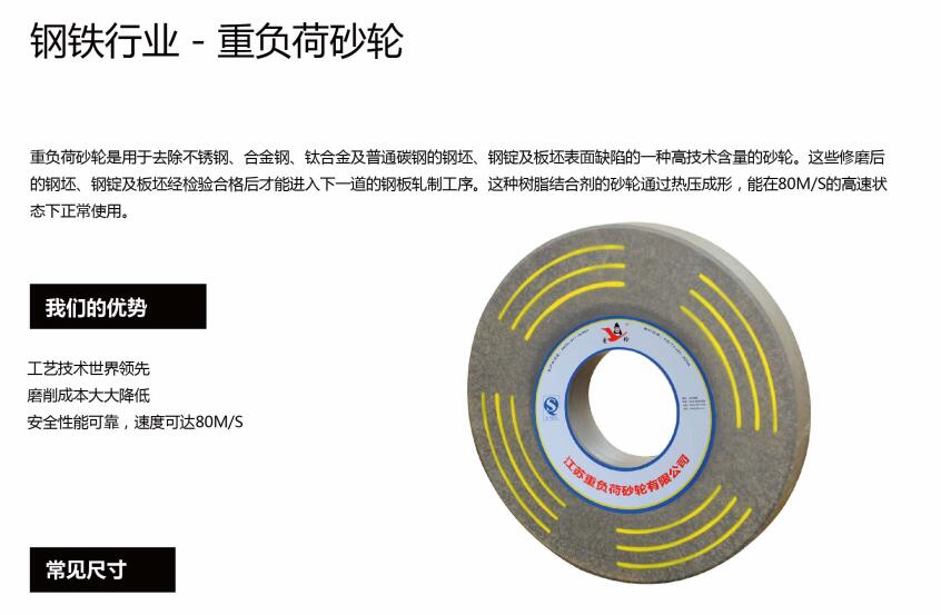 重负荷砂轮